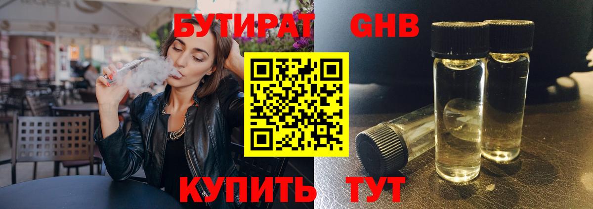 Шатура  БУТИРАТ GHB  БУТИРАТ  Вход с VPN 