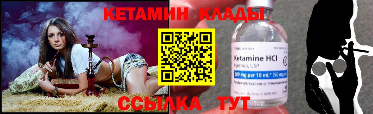 Шатура  КЕТАМИН VHQ  Вход с VPN 