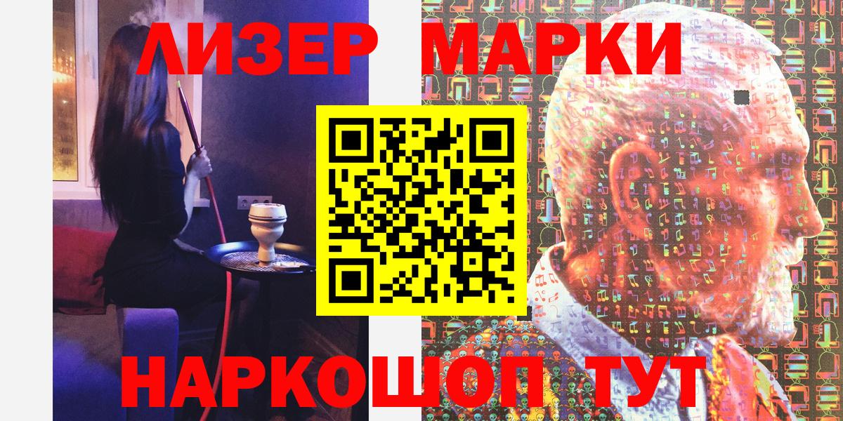 Наркотические марки 1500мкг Шатура